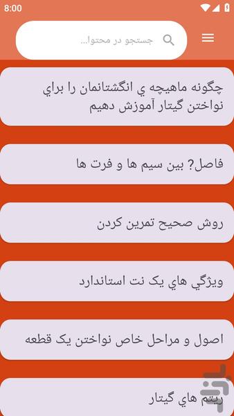 gitar - Image screenshot of android app