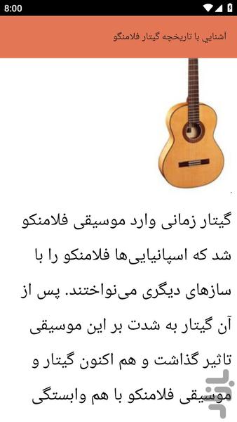 {آموزش های} گیتار نواختن - عکس برنامه موبایلی اندروید