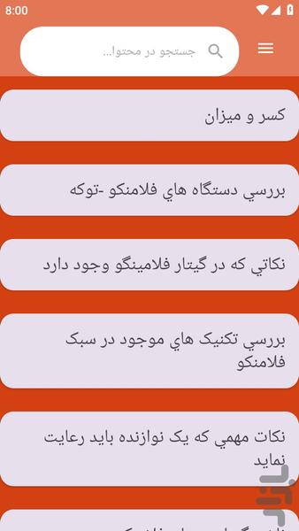 {آموزش های} گیتار نواختن - عکس برنامه موبایلی اندروید