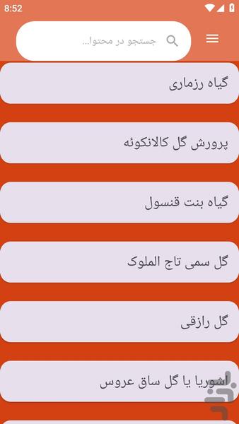 {آموزش های} پرورش گل آپارتمانی - عکس برنامه موبایلی اندروید