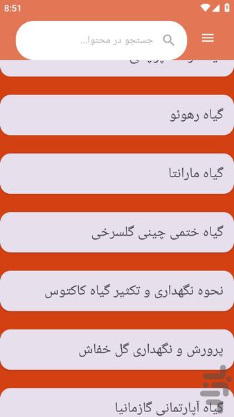 {آموزش های} پرورش گل آپارتمانی - عکس برنامه موبایلی اندروید