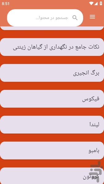 {آموزش های} پرورش گل آپارتمانی - عکس برنامه موبایلی اندروید