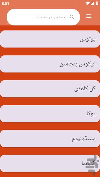 {آموزش های} پرورش گل آپارتمانی - عکس برنامه موبایلی اندروید