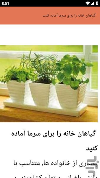 {آموزش های} پرورش گل آپارتمانی - عکس برنامه موبایلی اندروید
