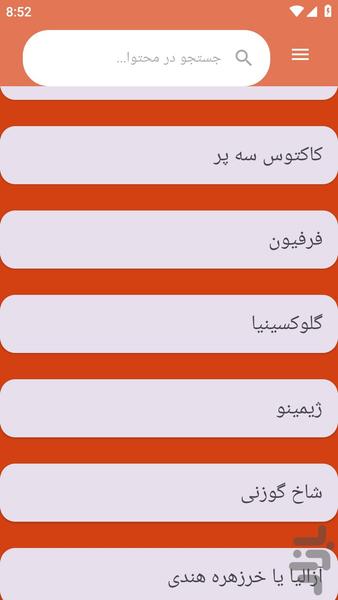 {آموزش های} پرورش گل آپارتمانی - عکس برنامه موبایلی اندروید