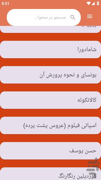 {آموزش های} پرورش گل آپارتمانی - عکس برنامه موبایلی اندروید