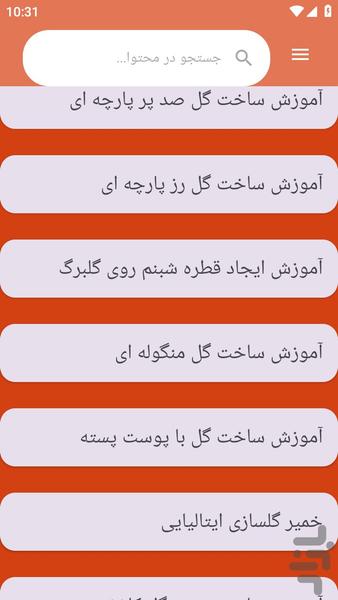 {آموزش های} گلسازی - عکس برنامه موبایلی اندروید