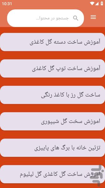 {آموزش های} گلسازی - عکس برنامه موبایلی اندروید
