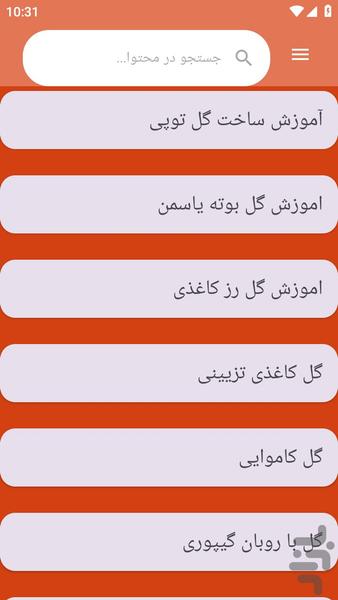 {آموزش های} گلسازی - عکس برنامه موبایلی اندروید