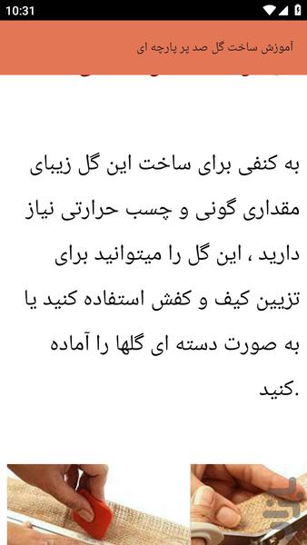 {آموزش های} گلسازی - عکس برنامه موبایلی اندروید