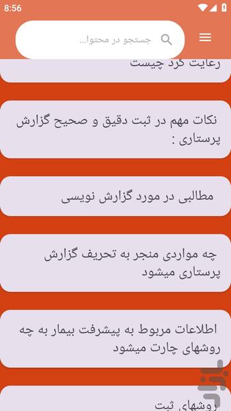 gozareshneveseparastare - Image screenshot of android app