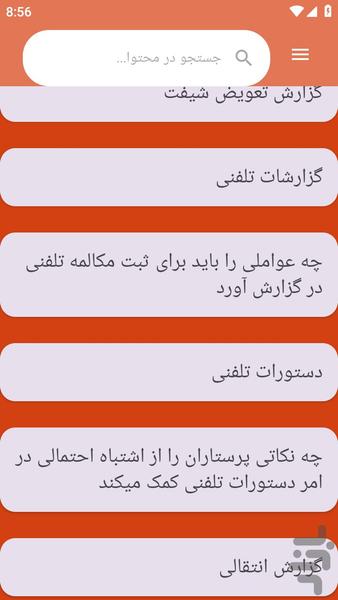 {آموزش های} گزارش نویسی پرستاری - عکس برنامه موبایلی اندروید