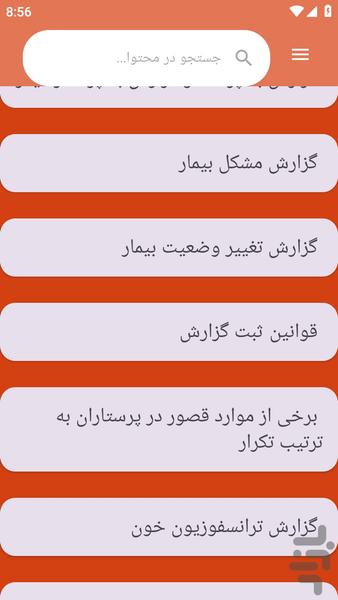 {آموزش های} گزارش نویسی پرستاری - عکس برنامه موبایلی اندروید