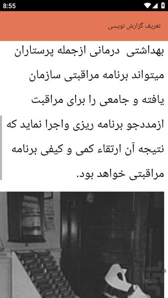 {آموزش های} گزارش نویسی پرستاری - عکس برنامه موبایلی اندروید