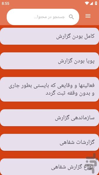 {آموزش های} گزارش نویسی پرستاری - عکس برنامه موبایلی اندروید