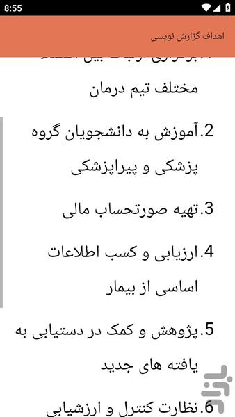 {آموزش های} گزارش نویسی پرستاری - عکس برنامه موبایلی اندروید