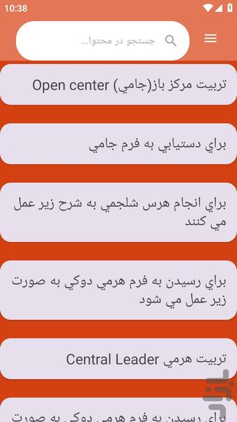 {آموزش های} هرس کردن - عکس برنامه موبایلی اندروید