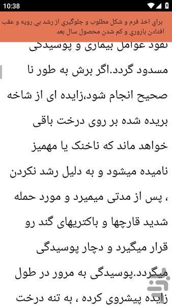 {آموزش های} هرس کردن - عکس برنامه موبایلی اندروید