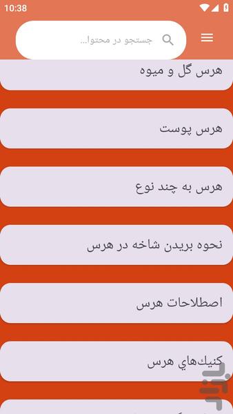 haraskardan - Image screenshot of android app