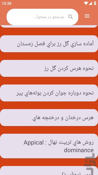 {آموزش های} هرس کردن - عکس برنامه موبایلی اندروید