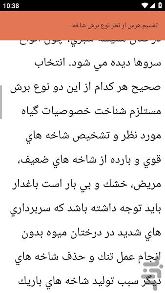 {آموزش های} هرس کردن - عکس برنامه موبایلی اندروید