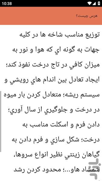 {آموزش های} هرس کردن - عکس برنامه موبایلی اندروید