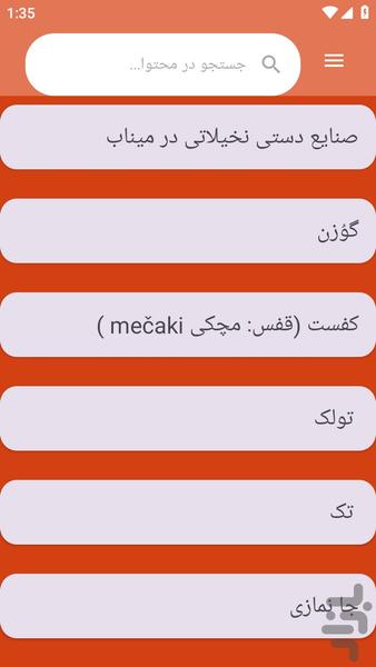 {آموزش های} حصیر بافی - عکس برنامه موبایلی اندروید