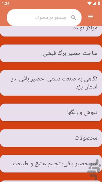 {آموزش های} حصیر بافی - عکس برنامه موبایلی اندروید