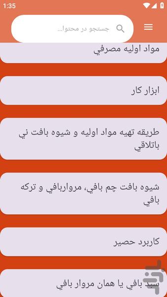 {آموزش های} حصیر بافی - عکس برنامه موبایلی اندروید