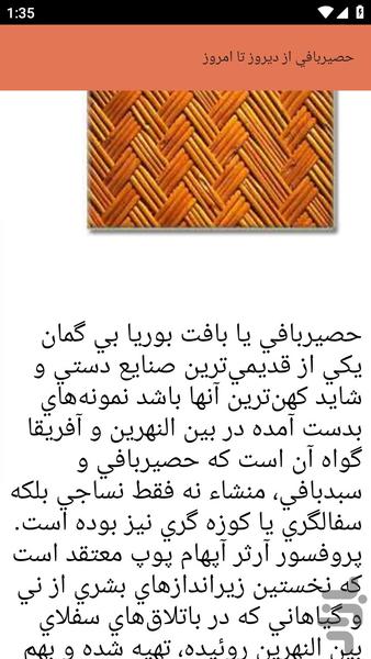 {آموزش های} حصیر بافی - عکس برنامه موبایلی اندروید