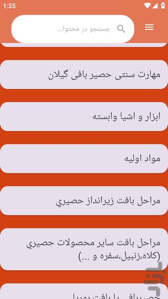 {آموزش های} حصیر بافی - عکس برنامه موبایلی اندروید