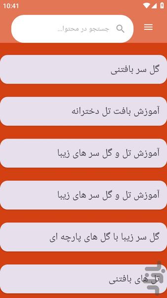 {آموزش های} ساخت هدبند - عکس برنامه موبایلی اندروید