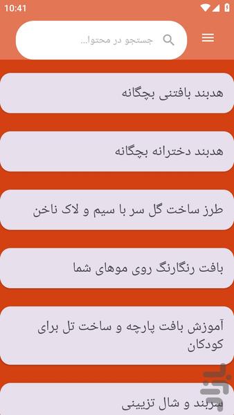 {آموزش های} ساخت هدبند - عکس برنامه موبایلی اندروید