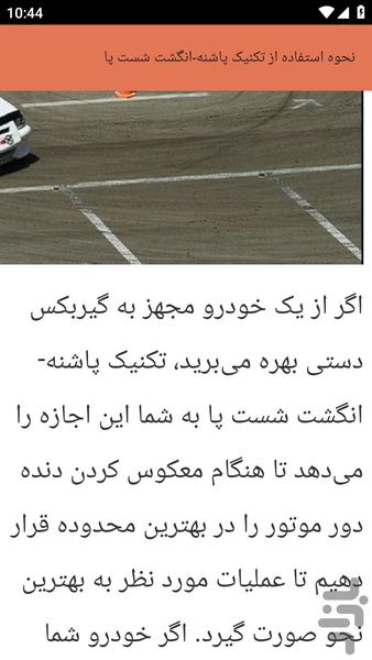 آموزش های} رانندگی حرفه ای شو - عکس برنامه موبایلی اندروید
