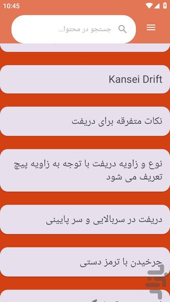 آموزش های} رانندگی حرفه ای شو - عکس برنامه موبایلی اندروید