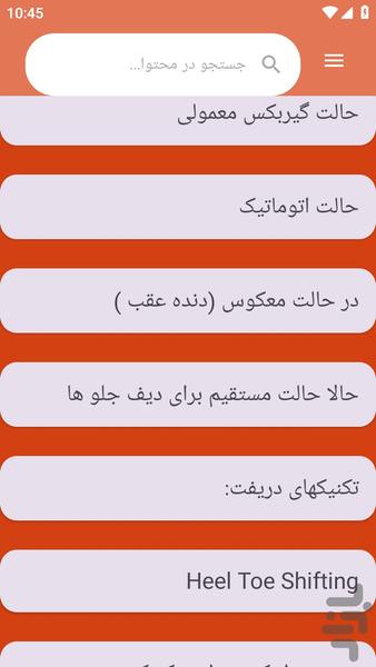 آموزش های} رانندگی حرفه ای شو - عکس برنامه موبایلی اندروید