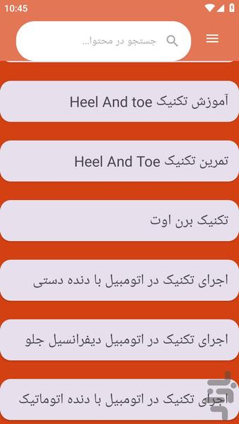 آموزش های} رانندگی حرفه ای شو - عکس برنامه موبایلی اندروید