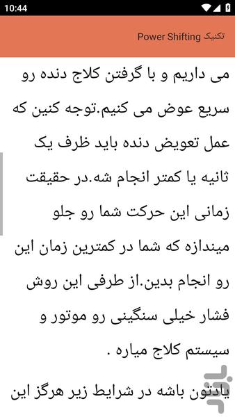 آموزش های} رانندگی حرفه ای شو - عکس برنامه موبایلی اندروید