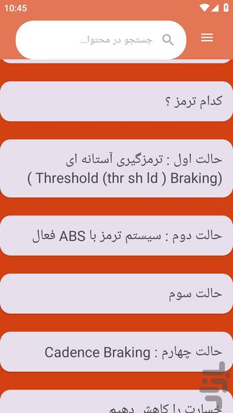 آموزش های} رانندگی حرفه ای شو - عکس برنامه موبایلی اندروید