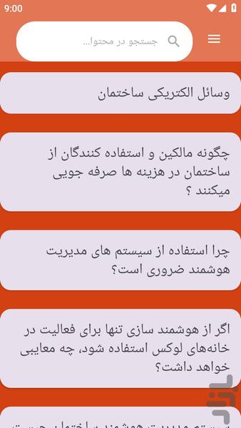 {آموزش های} هوشمندسازی ساختمان - عکس برنامه موبایلی اندروید