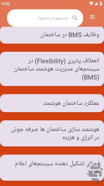 hoshmandsaazekamelsakhteman - Image screenshot of android app
