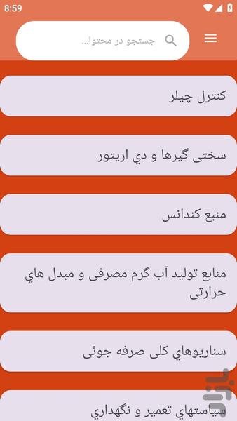 {آموزش های} هوشمندسازی ساختمان - عکس برنامه موبایلی اندروید