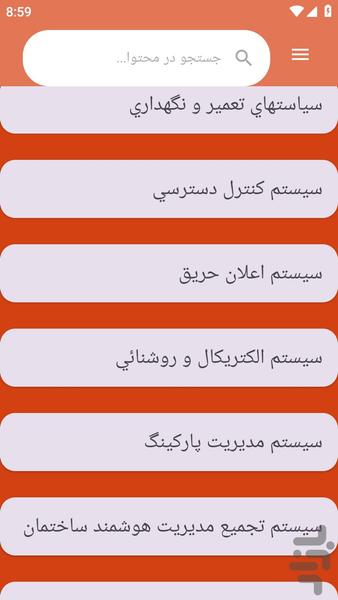 {آموزش های} هوشمندسازی ساختمان - عکس برنامه موبایلی اندروید