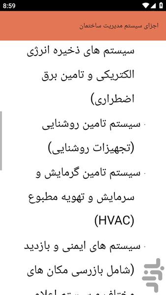 {آموزش های} هوشمندسازی ساختمان - عکس برنامه موبایلی اندروید
