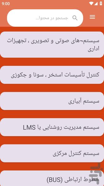 hoshmandsaazekamelsakhteman - Image screenshot of android app