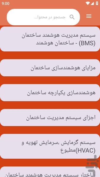 {آموزش های} هوشمندسازی ساختمان - عکس برنامه موبایلی اندروید