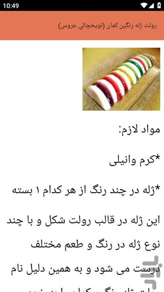 {آموزش های} تهیه ژله - عکس برنامه موبایلی اندروید