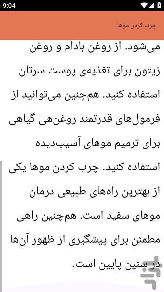 {آموزش های} جلوگیری و درمان سفیدی مو - عکس برنامه موبایلی اندروید
