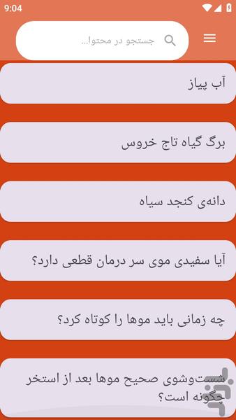 {آموزش های} جلوگیری و درمان سفیدی مو - عکس برنامه موبایلی اندروید