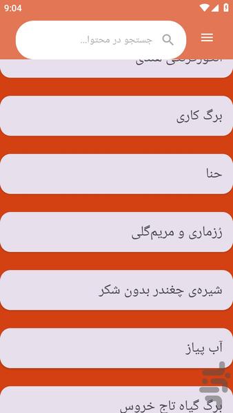 {آموزش های} جلوگیری و درمان سفیدی مو - عکس برنامه موبایلی اندروید